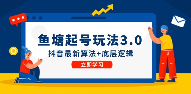 鱼塘起号玩法(8月14更新-数码之翼