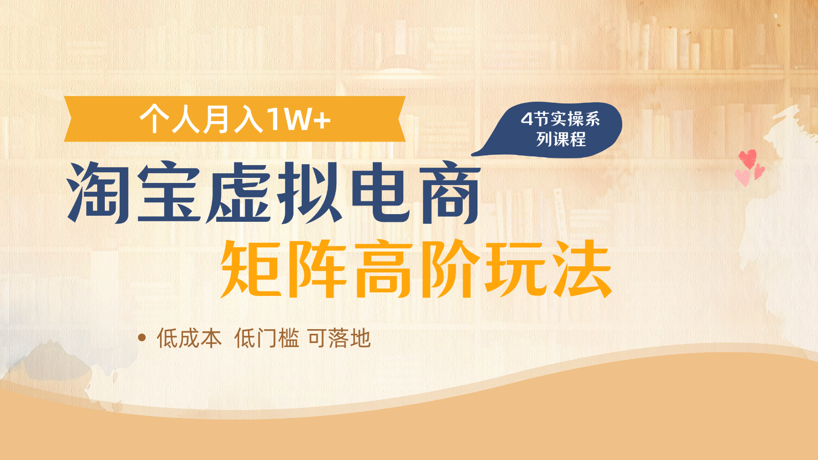 淘宝虚拟电商进阶玩法，多店矩阵倍增收益，单人月入1W+-数码之翼