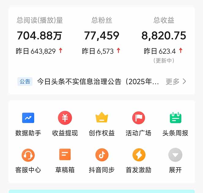 图片[1]-头条问答，刚出的新玩法！保证你没见过！用DeepSeek去高效答题，一个账…-数码之翼