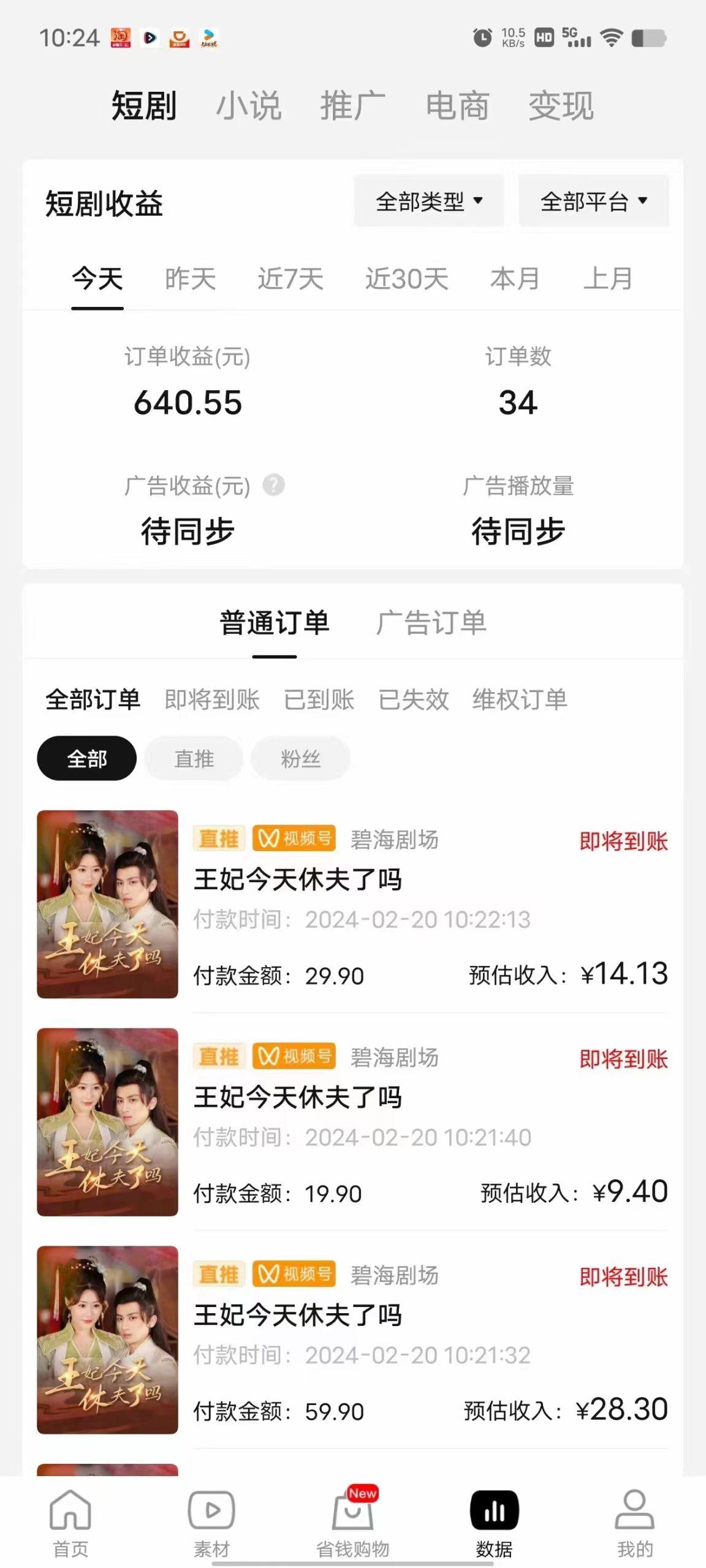 图片[1]-(9657期)2024视频号推广短剧，福利周来临，即将开始短剧时代-数码之翼