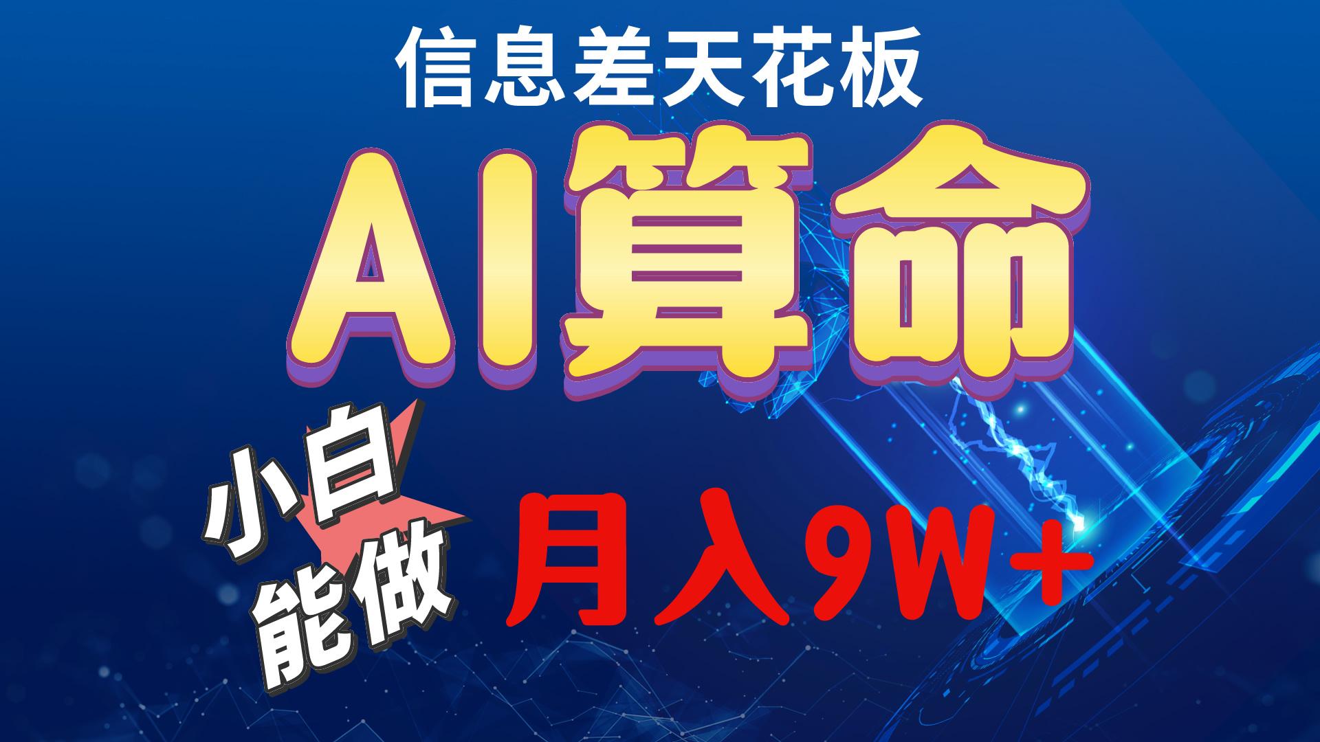 2024AI最新玩法,小白当天上手,轻松月入5w-数码之翼