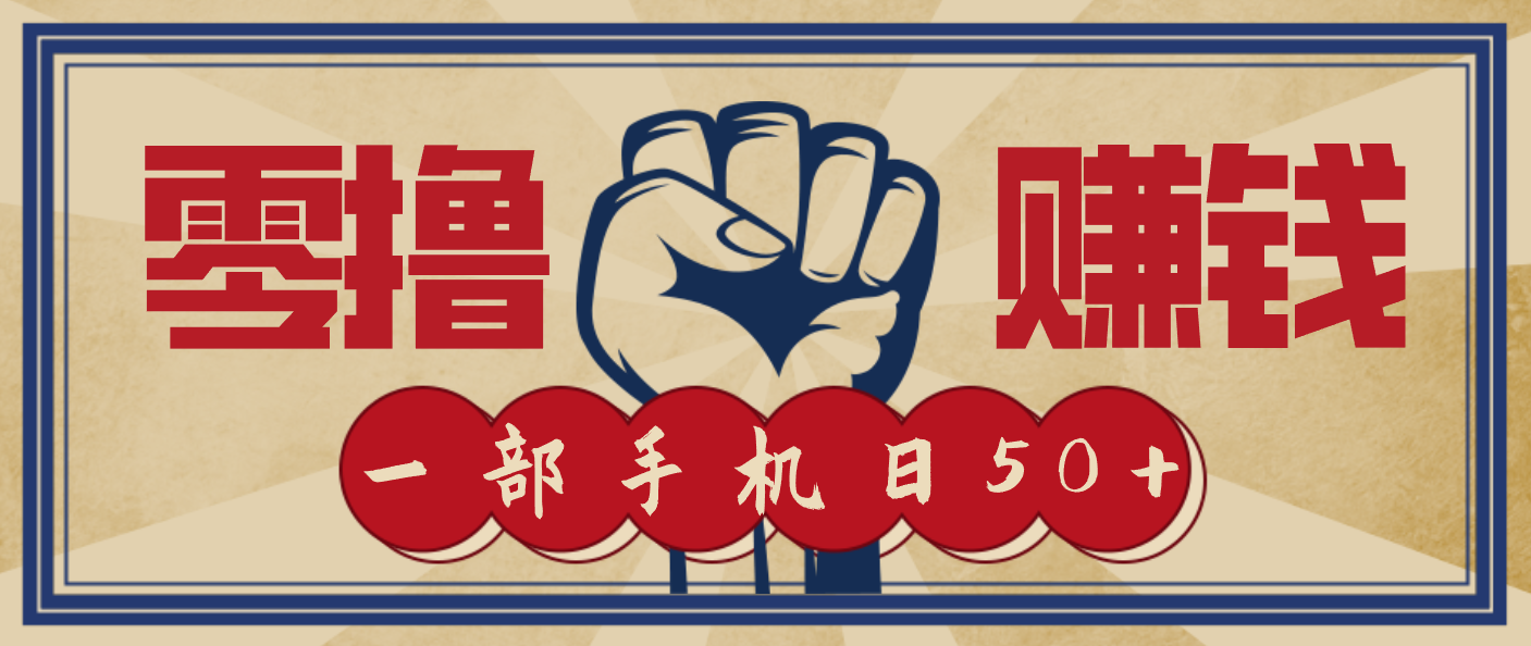 信息差搬砖赚钱，零成本零门槛，只需一部手机也能轻松日入50+-数码之翼