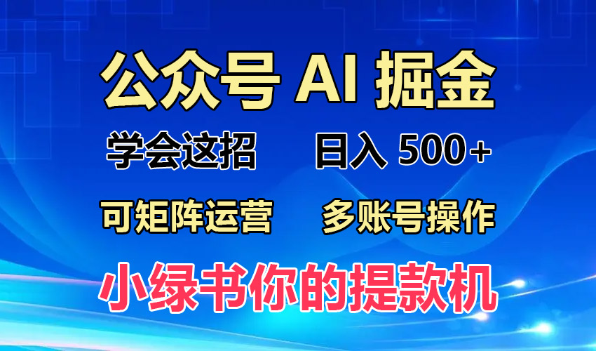 2024年最新小绿书蓝海玩法，普通人也能实现月入2W+！-数码之翼
