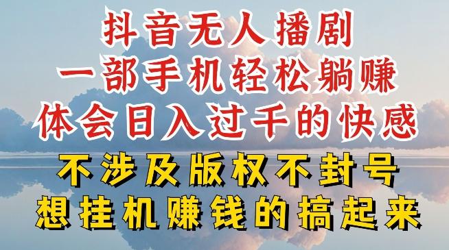 抖音无人直播我到底是如何做到不封号的，为什么你天天封号，我日入过千，一起来看【揭秘】-数码之翼