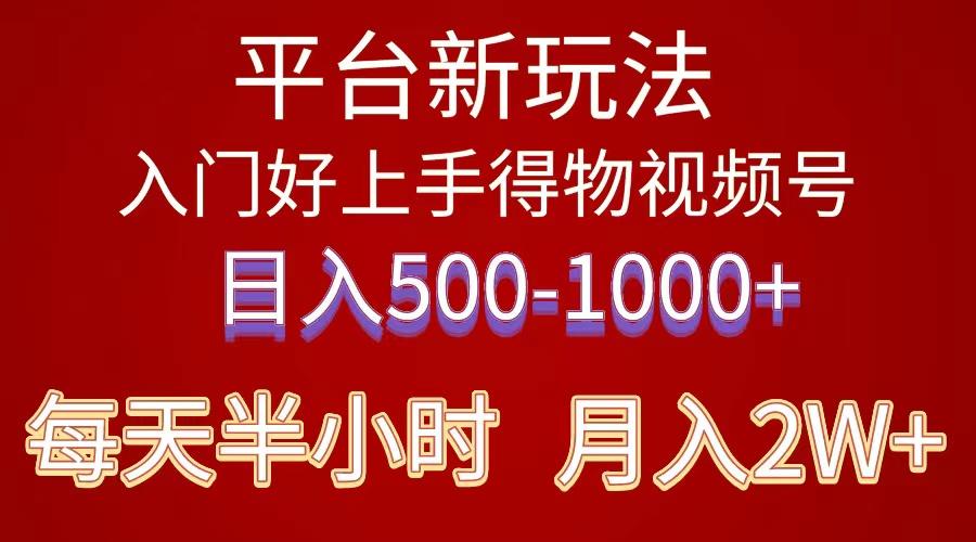 2024年 平台新玩法 小白易上手 《得物》 短视频搬运，有手就行，副业日...-数码之翼