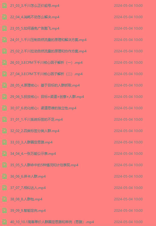 图片[2]-2024单品正价起号，直播素材投流选品：选品课+投流课+素材课+卡首屏/100节-数码之翼