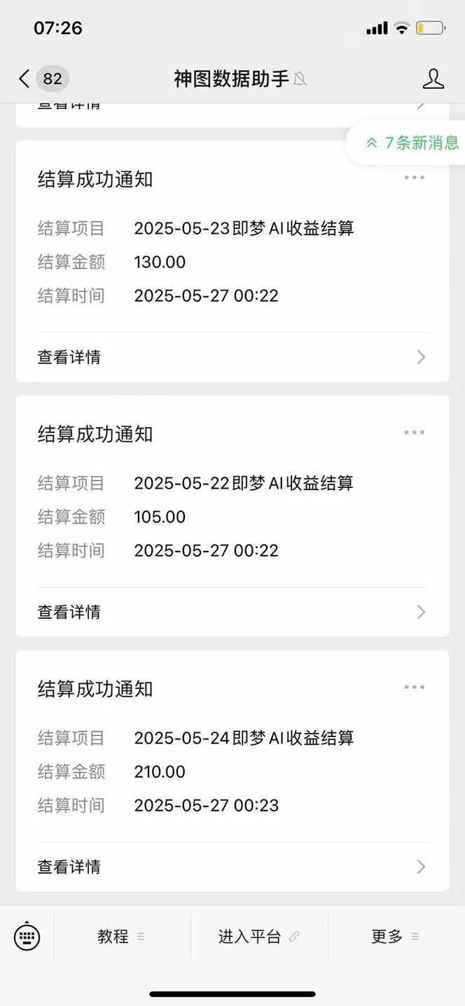 图片[2]-即梦APP推广爆力拉新，收益上限极高，月入6位数，AI风口落地实操项目。-数码之翼