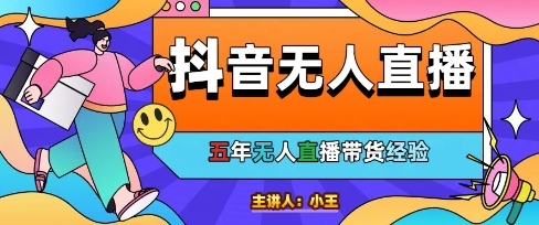 美妆店老板亲测：抖音无人直播自动成交1000单/天【揭秘】-数码之翼