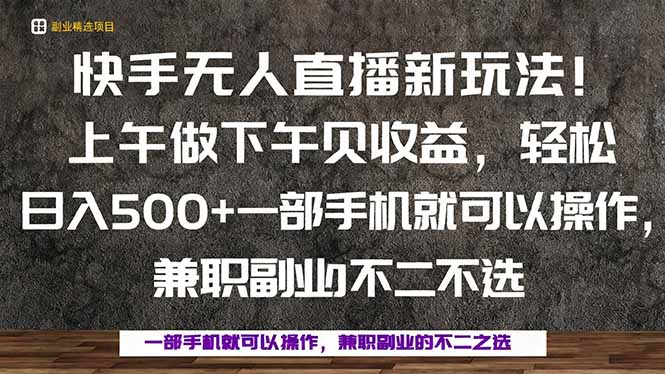 一部手机，上午做 下午见收益，学会秒上手，轻松日入500+-数码之翼